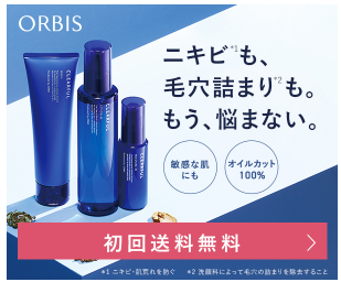 オルビスクリア ドンキ